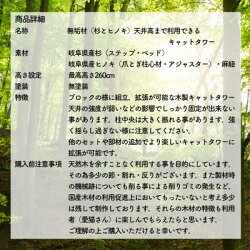 【ふるさと納税】【天井突っ張り固定】国産無垢の杉と桧で丈夫で永く使えるキャットタワー(天井固定型)【1373122】 画像1