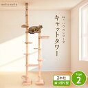 【ふるさと納税】【ねこハウスシリーズ】天井突っ張り型キャットタワー 杉と桧の無垢材 TYPE2無垢柱仕様 基本セット【1468223】