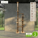 【ふるさと納税】【ねこハウスシリーズ】天井突っ張り型キャットタワー 杉と桧の無垢材 TYPE2麻紐柱仕様 基本セット【1468224】