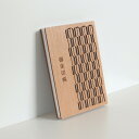 【ふるさと納税】和の心をくすぐる美しい和モダンな御朱印帳「矢絣」 1冊 愛知県北名古屋市製【1599941】