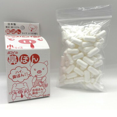 【ふるさと納税】鼻ぽん お母さん鼻血～!! 小サイズ100個入×5箱【1660093】