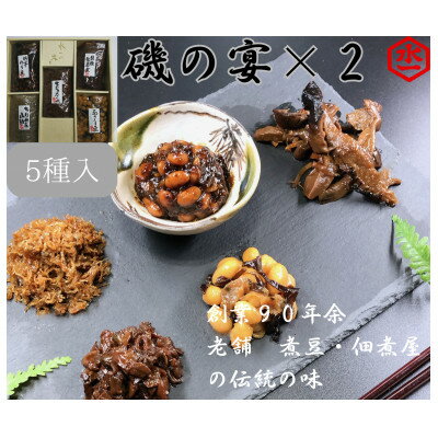 26位! 口コミ数「0件」評価「0」水上食品の磯の宴×2セット【1900062】