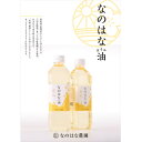 【ふるさと納税】なのはな油600g×36(愛知県産菜種100%使用、昔ながらの一番搾り製法)【1261121】