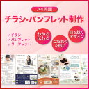 【ふるさと納税】伝わるチラシ、パンフレット制作【1500411】