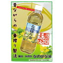 【ふるさと納税】2022年4月発送開始『定期便』なのはな油600g×2(愛知県産菜種100%使用)全6回【5048988】