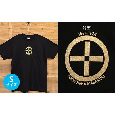 36位! 口コミ数「0件」評価「0」あま市ゆかりTシャツ（福島正則）S　【ファッション・雑貨・日用品】