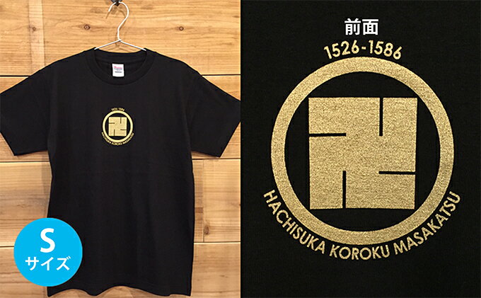 【ふるさと納税】あま市ゆかりTシャツ（蜂須賀小六正勝）S　【ファッション・雑貨・日用品】