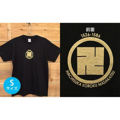 7位! 口コミ数「0件」評価「0」あま市ゆかりTシャツ（蜂須賀小六正勝）S　【ファッション・雑貨・日用品】