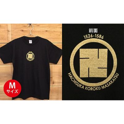 22位! 口コミ数「0件」評価「0」あま市ゆかりTシャツ（蜂須賀小六正勝）M　【ファッション・雑貨・日用品】