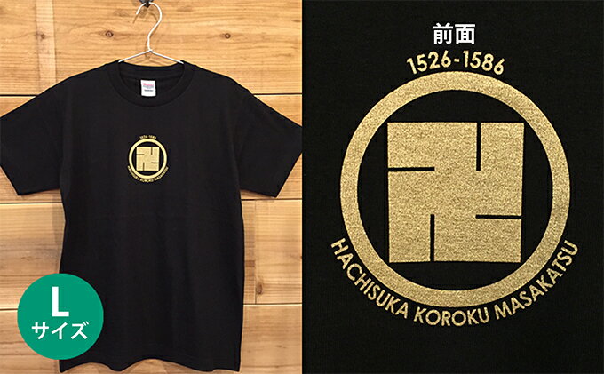 【ふるさと納税】あま市ゆかりTシャツ（蜂須賀小六正勝）L　【ファッション・雑貨・日用品】