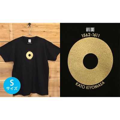 3位! 口コミ数「0件」評価「0」あま市ゆかりTシャツ（加藤清正）S　【ファッション・雑貨・日用品】