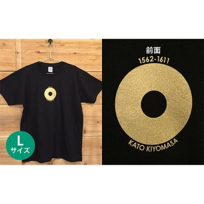 【ふるさと納税】あま市ゆかりTシャツ（加藤清正）L　【ファッション・雑貨・日用品】