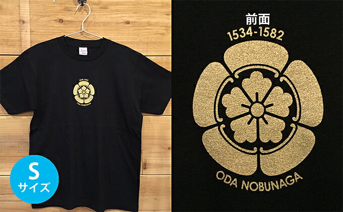 【ふるさと納税】あま市ゆかりTシャツ（織田信長）S　【ファッション・雑貨・日用品】