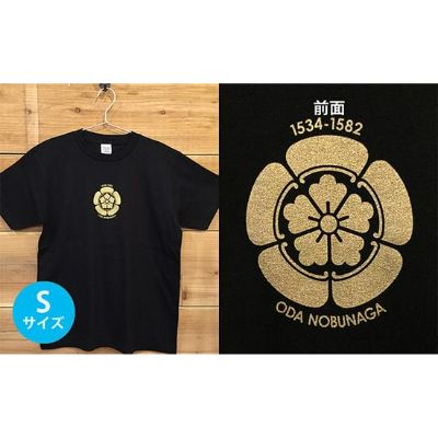 6位! 口コミ数「0件」評価「0」あま市ゆかりTシャツ（織田信長）S　【ファッション・雑貨・日用品】