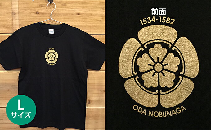 【ふるさと納税】あま市ゆかりTシャツ（織田信長）L　【ファッション・雑貨・日用品】