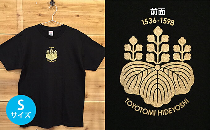 【ふるさと納税】あま市ゆかりTシャツ（豊臣秀吉）S　【ファッション・雑貨・日用品】