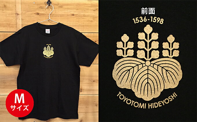 【ふるさと納税】あま市ゆかりTシャツ（豊臣秀吉）M　【ファッション・雑貨・日用品】