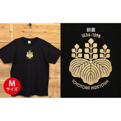 【ふるさと納税】あま市ゆかりTシャツ（豊臣秀吉）M　【ファッション・雑貨・日用品】