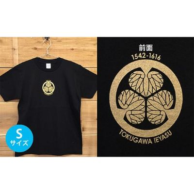 15位! 口コミ数「0件」評価「0」あま市ゆかりTシャツ（徳川家康）S　【ファッション・雑貨・日用品】