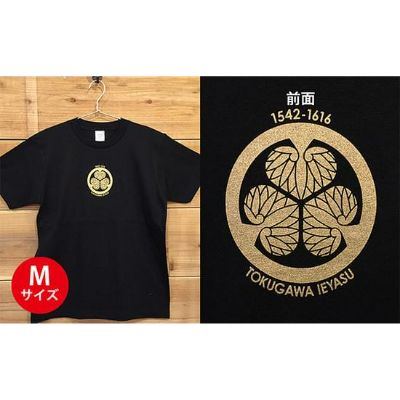 16位! 口コミ数「0件」評価「0」あま市ゆかりTシャツ（徳川家康）M　【ファッション・雑貨・日用品】