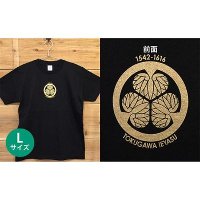 あま市ゆかりTシャツ(徳川家康)L [ファッション・雑貨・日用品]