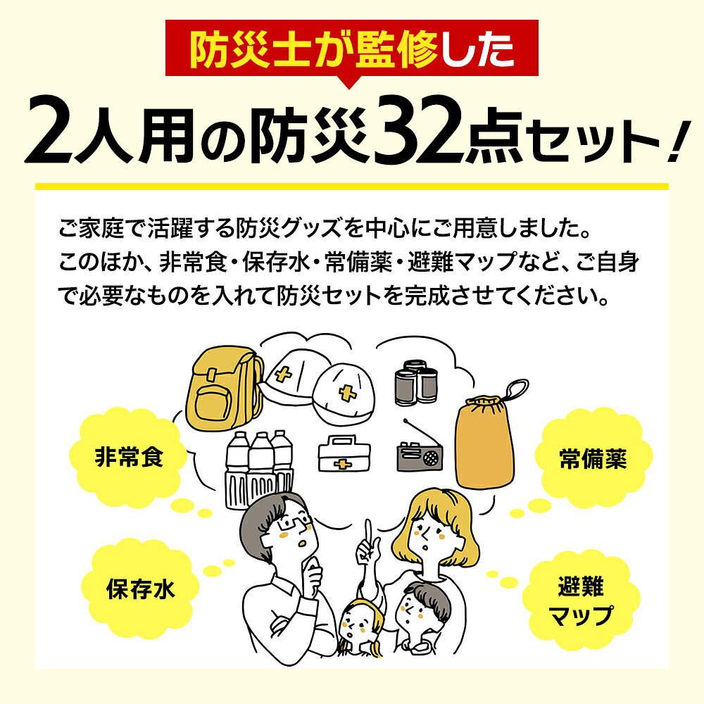 【ふるさと納税】防災士監修 防災グッズ 充実 セット 2人用 32点 防水 多機能リュック 20L 携帯トイレ 簡易トイレ 清潔用品 ランタン 非常用持ち出し袋 防災 防災用品 避難グッズ 災害セット 非常用 避難 地震 災害 洪水 震災 被災 ナテック 送料無料 愛知県 あま市 f232378-ama-10000038 愛知県あま市 サンプル画像3