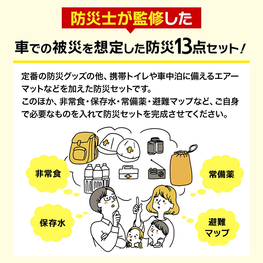 【ふるさと納税】防災士監修 防災グッズ 車載用セット 13点 防水 多機能リュック 10L 携帯トイレ 清潔用品 エアマット 保存水 クッキー マスク 非常用持ち出し袋 防災リュック 防災 防災用品 非常用 避難 地震 災害 洪水 震災 ナテック 送料無料 愛知県 あま市 f232378-ama-10000033 愛知県あま市 サンプル画像3