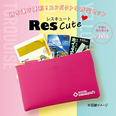 持ち運び便利！コンパクトな防災ポーチセット　ResCute（3色）　【雑貨・日用品・防災・ポーチ・緊急】