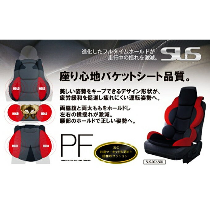 【ふるさと納税】プレミアムフルサポートIROIRO　【 車 椅子 カー用品 バケットシート クッション 座り心地 姿勢 疲労緩和 通気性 メッシュ素材 安心安全 日本製 鈴鹿サーキット 】