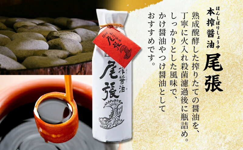 【ふるさと納税】尾張醤油 1L 2本 ギフト箱入り 創業明治七年 佐藤醸造 濃口醤油 醤油 しょうゆ かけ醤油 つけ醤油 調味料 贈答用 贈り物 愛知県 あま市