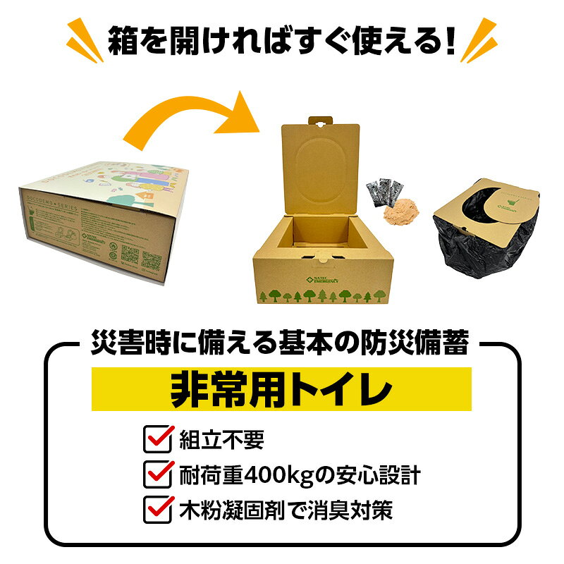 【ふるさと納税】ダンボールトイレ すわれ～る 60回分 凝固剤 処理袋 防災士監修 大容量 家族用 組立不要 防災トイレ 簡易トイレ 非常用トイレ 携帯トイレ 防災 防災グッズ 防災用品 非常用 災害 備蓄 アウトドア 送料無料 ナテック 愛知県 あま市