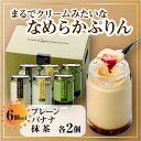 17位! 口コミ数「0件」評価「0」プリン 720g ( 120g × 6個 ) 全3種 食べ比べ プレーン バナナ 抹茶 スイーツ デザート お菓子 洋菓子 無添加 人気 お･･･ 