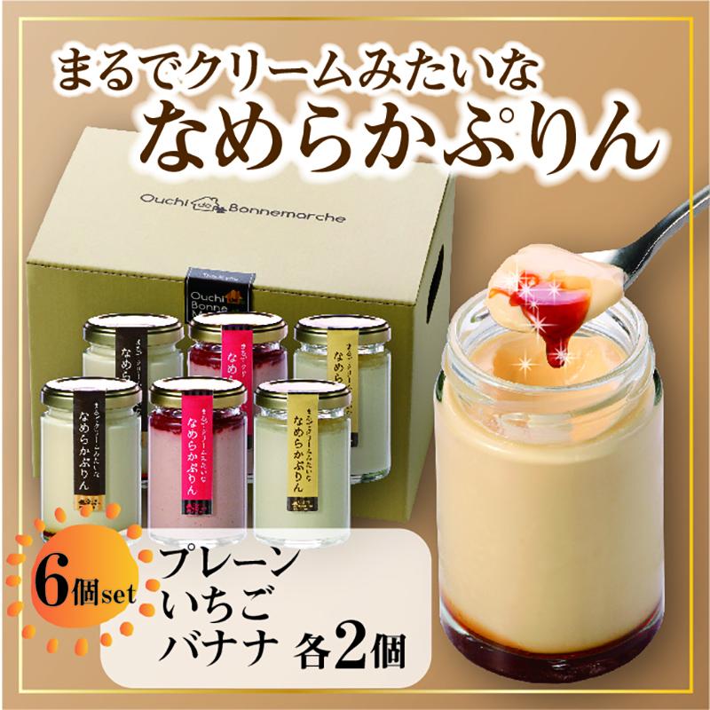 19位! 口コミ数「0件」評価「0」プリン 720g ( 120g × 6個 ) 全3種 食べ比べ プレーン いちご バナナ スイーツ デザート お菓子 洋菓子 無添加 人気 ･･･ 