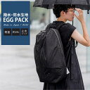 【ふるさと納税】撥水・防水生地のバッグパック　EGG PACK【M】　Super water repellent | 楽天ふるさと納税 愛知県 長久手市 お礼の品..