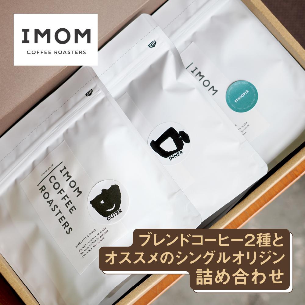 【ふるさと納税】ブレンドコーヒー2種とオススメのシングルオリ