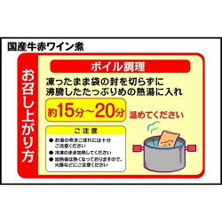 【ふるさと納税】国産牛の赤ワイン煮【11Pセット】化学調味料不使用 国産牛 赤ワイン 冷凍 個包装 牛肉 時短 簡単 ボイル ご飯のお供 おかず 厳選素材 健康 まとめ買い ギフト 贈答 人気･･･ 画像2