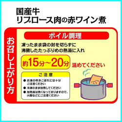 【ふるさと納税】国産牛の赤ワイン煮【3Pセット】 画像2