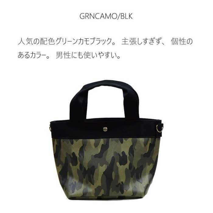 【ふるさと納税】2WAYトートバッグ S　GRNCAMO/BLK【LVL0015】 | アイディールカンパニー IDEALSTORE 防水 撥水 バッグ 自社工場