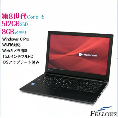 【ふるさと納税】【高性能カスタマイズパソコン】dynabook B65/EP【1277538】