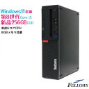 【ふるさと納税】【再生品デスクトップパソコン】Lenovo 