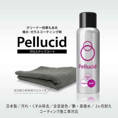 【ふるさと納税】ペルシードのグロスアップコート【配送不可地域:沖縄県】【1364814】