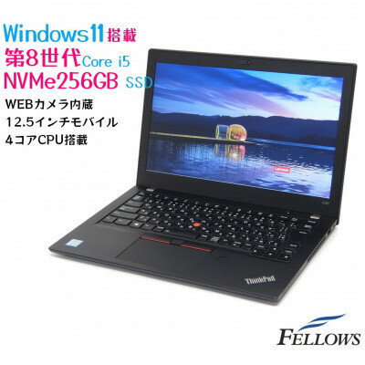 【高性能再生品モバイルノートパソコン】Lenovo ThinkPad X280【1480680】