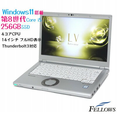 【高性能再生品ノートパソコン】Panasonic Let'snote LV7【1480980】