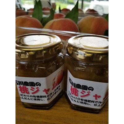 こだわりの桃ジャム 120g×6個【1205398】