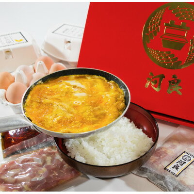 8位! 口コミ数「0件」評価「0」名古屋コーチン親子丼ミールキット(ガス用親子鍋付き)【配送不可地域：離島】【1283443】