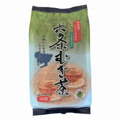 【ふるさと納税】愛知県産六条麦茶(8.5g×30袋)×15袋【1342228】