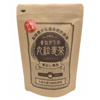 9位! 口コミ数「0件」評価「0」昔ながらの丸粒麦茶ティーバッグ (15g×8袋)×12袋【1342369】