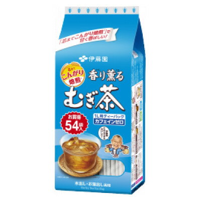 香り薫るむぎ茶 ティーバッグ 54袋×10パック