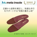 21位! 口コミ数「0件」評価「0」マドラスのmetaインソール スタンダードタイプ ZPMETA-F ワイン 23.5~24.0cm【1612019】
