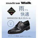 【ふるさと納税】ゴアテックス防水で雨でも安心・快適マドラスウォークの紳士靴 MW5631SA ブラック 25.0cm【1614336】